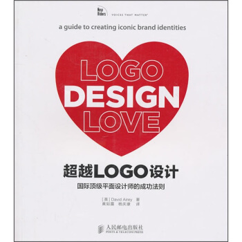 超越LOGO设计 国际顶级平面设计师的成功法则