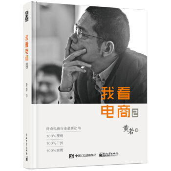 我看电商2