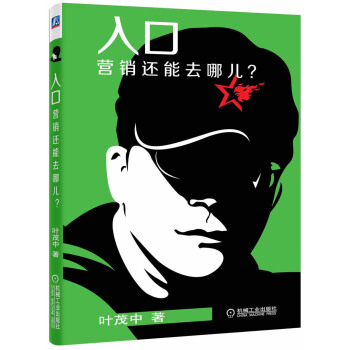 入口：营销还能去哪儿？